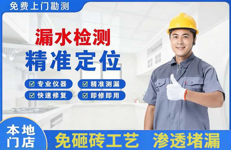 称多漏水检测精准定位
