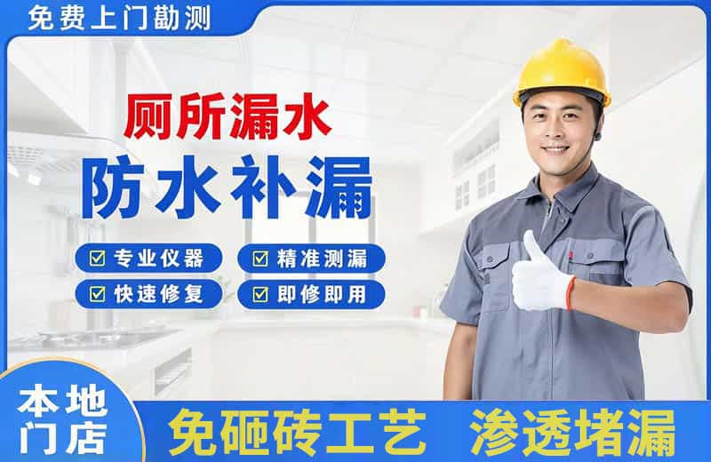 称多厕所漏水维修